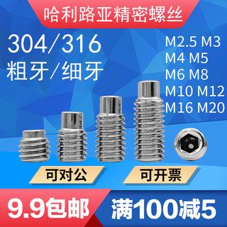 304/316不锈钢GB79内六角长凸端紧定DIN915圆柱端机米M2.5M6-M20