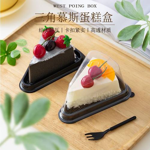 三角形蛋糕盒8寸慕斯千层切件透明塑料盒烘焙西点一次性打包盒A03