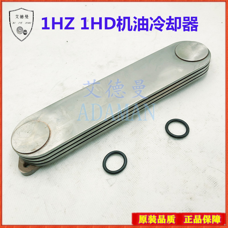 适用丰田酷路泽陆地巡洋舰普拉多1HD 1HZ发动机机油冷却器散热器