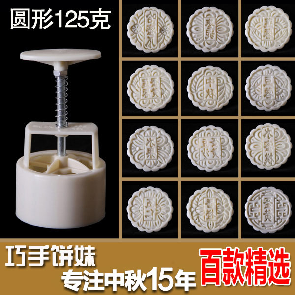 巧手饼妹四头125克手压式圆形月饼模具空模子花片任选中秋材料在类目 厨房/烹饪用具, 烧烤/烘焙用具, 烘培DIY器具, 其它烘焙器具中 - 来自Buy2taobao.com提供专业的淘宝代购服务