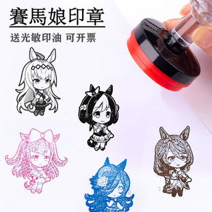 赛马娘周边同人印章东海帝皇米浴无声铃鹿小栗帽卡通Q版动漫印章