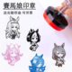 赛马娘周边同人印章东海帝皇米浴无声铃鹿小栗帽卡通Q版 动漫印章