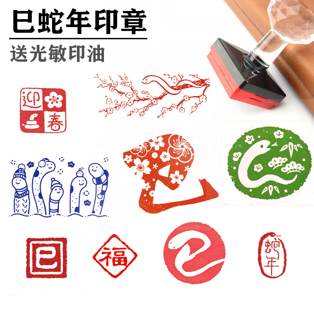 蛇年新年印章2025贺年生肖蛇手帐周边可爱集章元旦礼物光敏印章