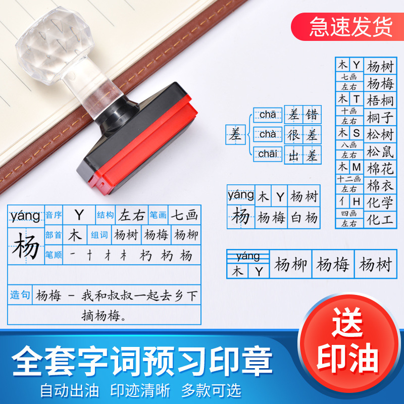 小学生语文预习印章拼音田字格音序笔画结构笔顺多音字组词练习工