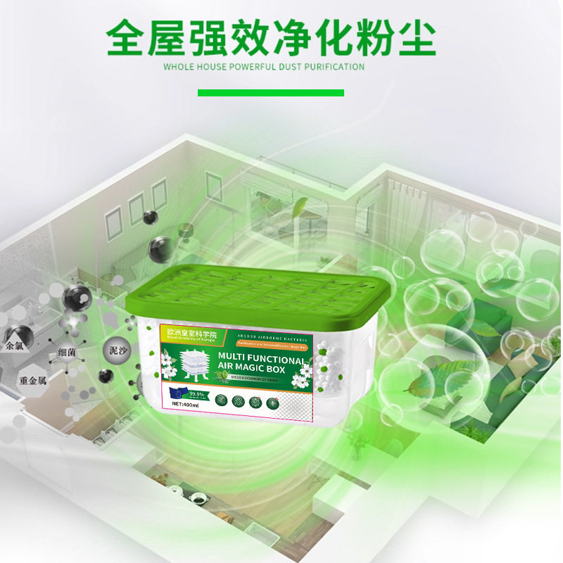 新款德国多功能空气魔盒家用除去异味除潮湿室内空气净化神器除