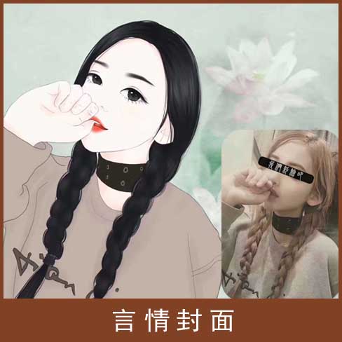 言情封面漫画我们约绘吧Q版头像手绘肖像卡通壁纸封面婚礼请柬