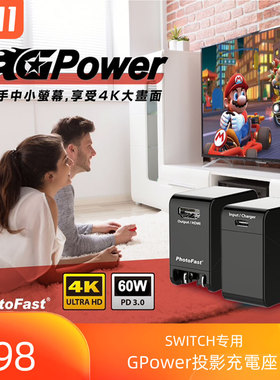 PhotoFast GPower SWITCH 投影充電座
