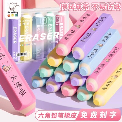 免费刻名字小学生六角橡皮擦
