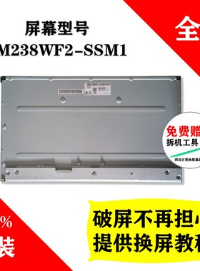 LM238WF2-SSM1 SSM2 SSM3 戴尔惠普联想AIO520-24一体机电脑屏幕