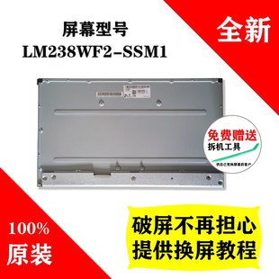 LM238WF2-SSM1 SSM2 SSM3 戴尔惠普联想AIO520-24一体机电脑屏幕