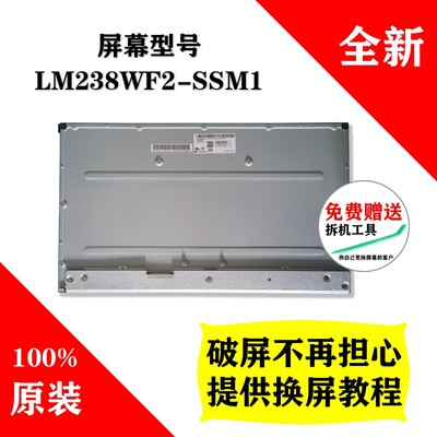 LM238WF2-SSM1 SSM2 SSM3 戴尔惠普联想AIO520-24一体机电脑屏幕
