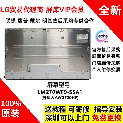 外星人AW2720HF全新原装屏幕模组