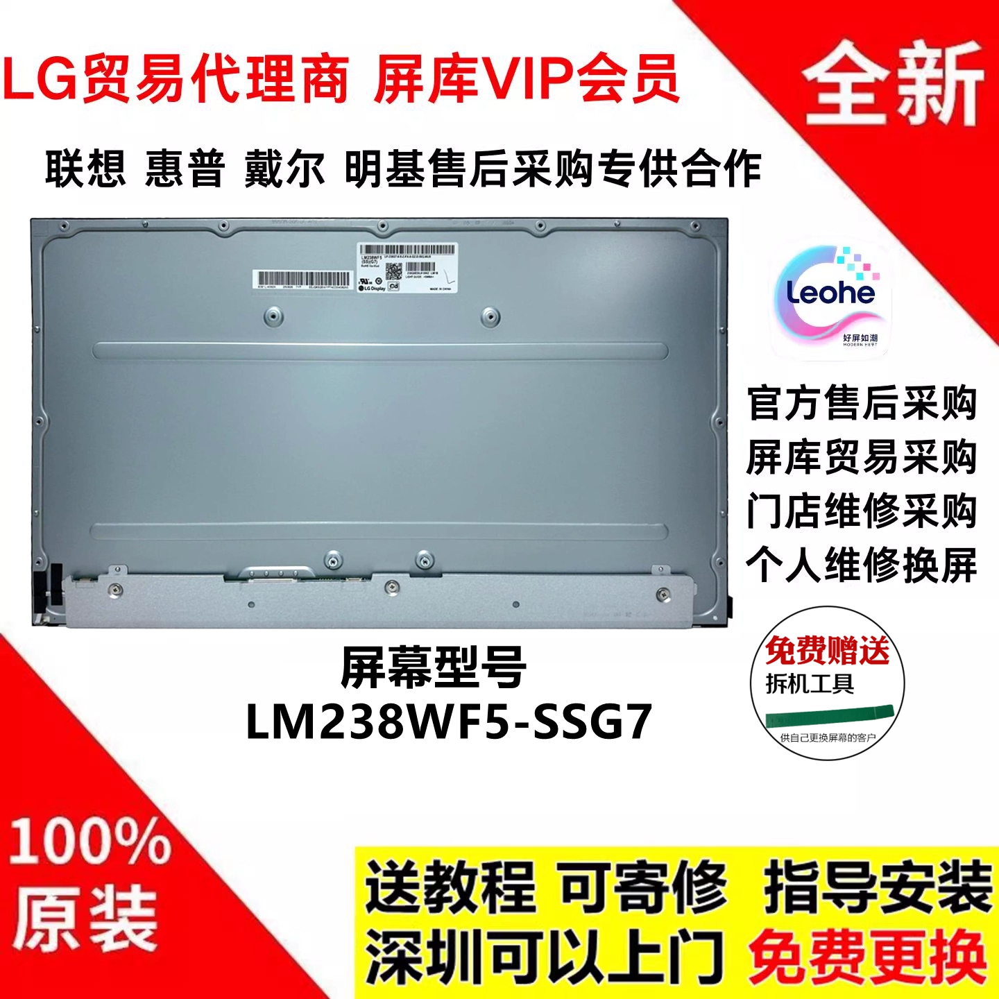 LM238WF5-SSG7触摸屏幕模组总成