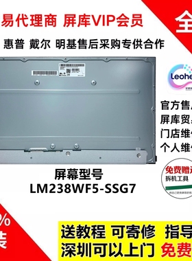 全新LG原装LM238WF5-SSG7一体机显示器屏幕专用触摸屏幕模组总成