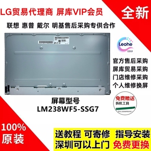 全新LG原装LM238WF5-SSG7一体机显示器屏幕专用触摸屏幕模组总成