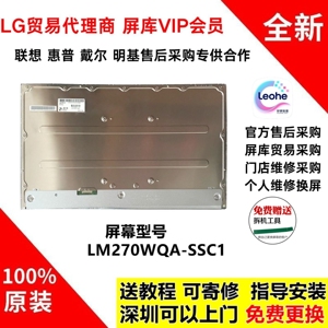 LM270WQA-SSC1 C2全新原装屏幕模组LG 27GP850/83B/GR82Q换屏专用