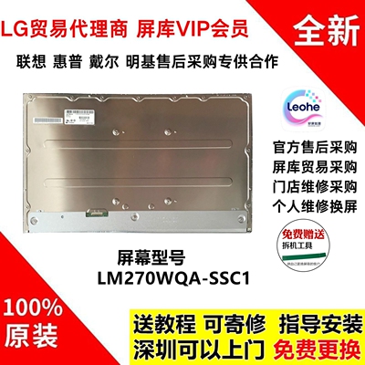 LG27GP850/83B/27GR82Q屏幕模组