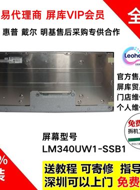 LG 34UM95显示器全新原装屏幕模组LM340UW1-SSB1 SSA1带鱼直面屏