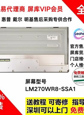 LG 27GN950/GP95U/GP95R全新原装屏幕模组LM270WR8-SSA1液晶面板