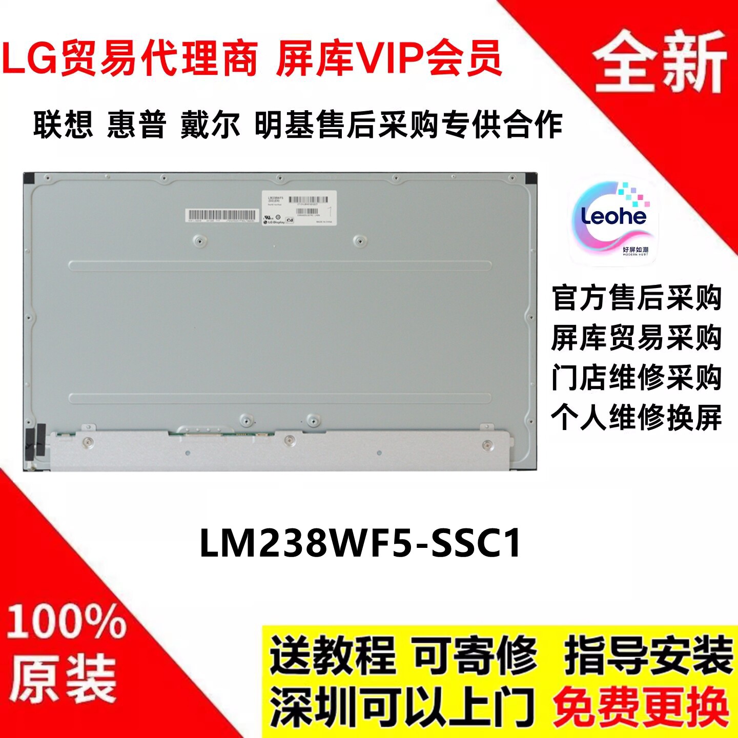 LM238WF5-SSC1显示屏模组全新原装屏幕触摸液晶屏23.8寸1k 75hz