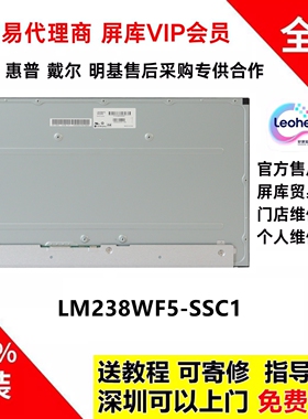 LM238WF5-SSC1显示屏模组全新原装屏幕触摸液晶屏23.8寸1k 75hz