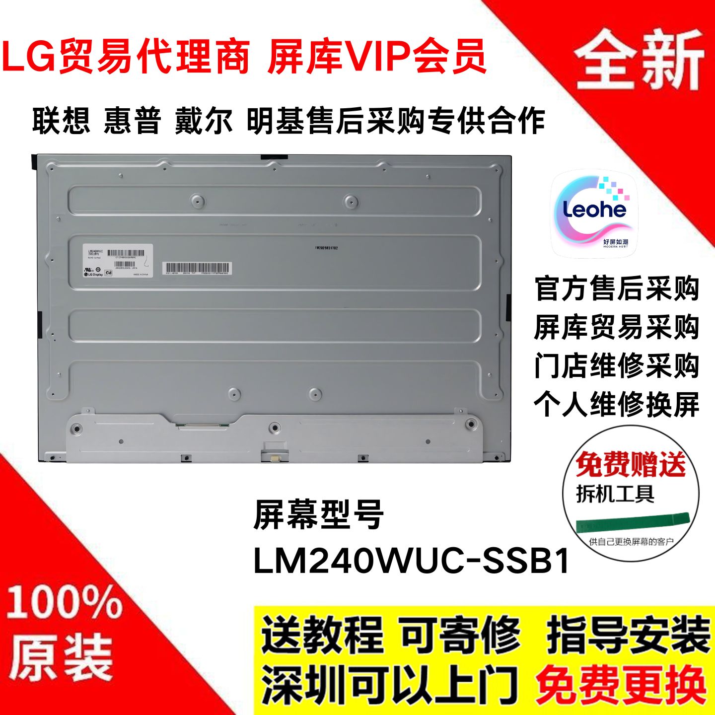 LM240WUC-SSB124寸100hz屏幕模组