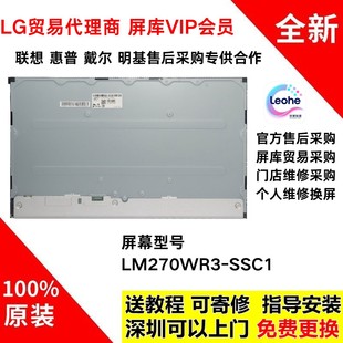 SSC1 明基PD2700显示器屏幕维修专用LM270WR3 戴尔S2722Q S2721QS