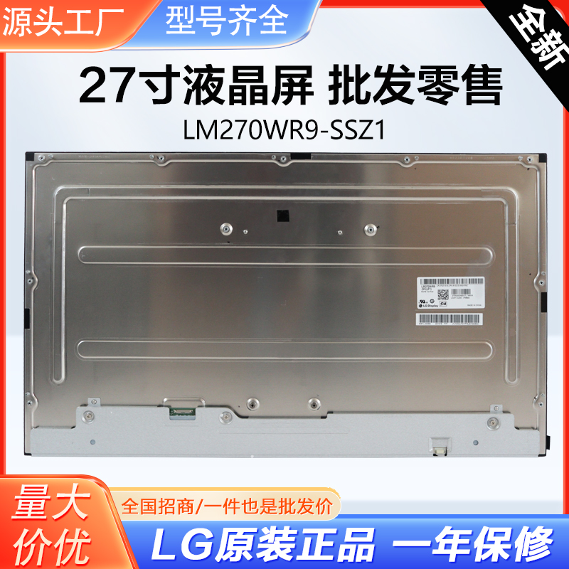 LG27UQ850显示器原装屏深圳维修