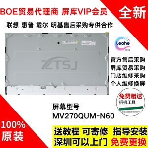 明基PD2705U显示器屏幕模组总成MV270QUM-N60全新原装液晶屏面板