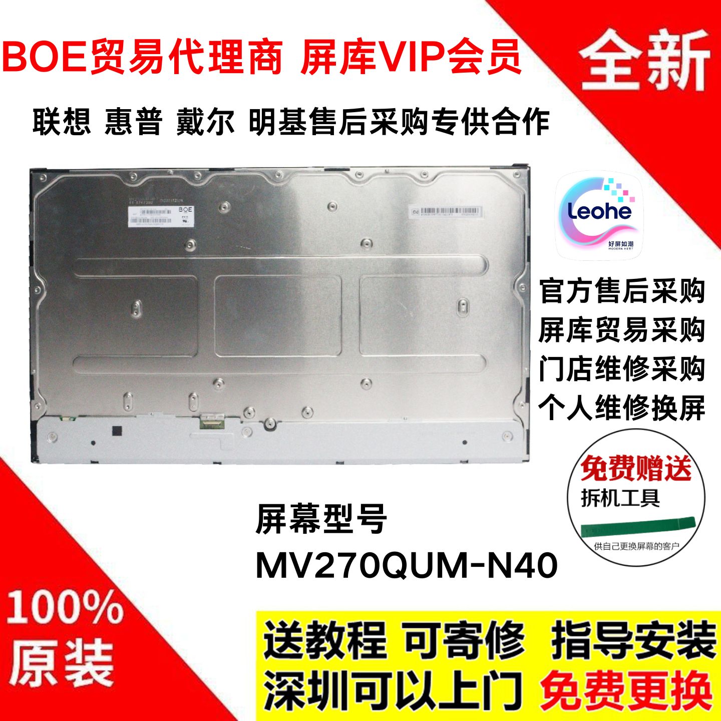 小米Redmi27NU 联想YOGA27ARH6全新原装屏幕模组面板MV270QUM-N40