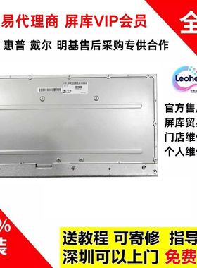 LM230WF2 LM230WF3-SJT1 LM238WF2-SJT1液晶屏幕模组维修更换用