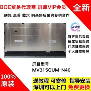 惠普 星Studio X32全新原装一体机4K屏幕模组MV315QUM-N40 550nit