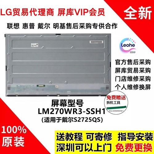 戴尔S2725QS全新原装4K屏幕模组