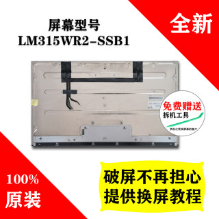 LG全新原装32寸4K四面无边NanoIPS一体机显示液晶屏LM315WR2-SSB1