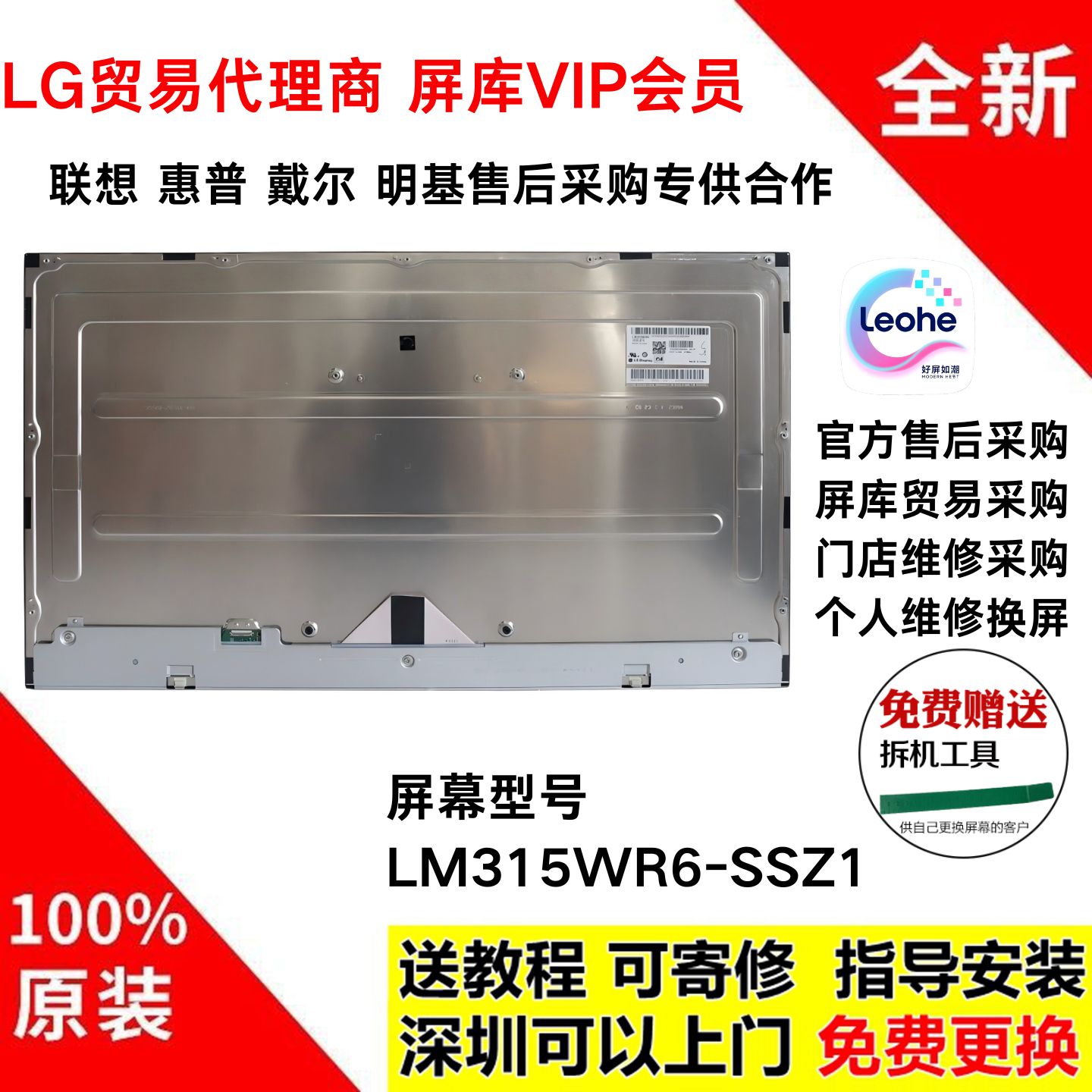LM315WR6-SSZ1LG32UQ85R原装屏