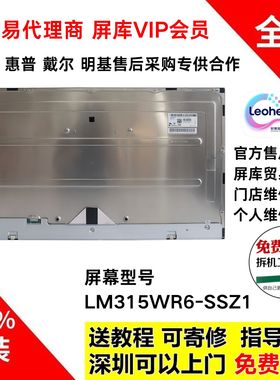 LG 32UQ85R显示器原装屏幕模组换屏更换4K专用面板LM315WR6-SSZ1