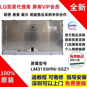 LM315WR6-SSZ1 LG 32UQ85R显示器原装屏幕模组换屏更换4K专用面板