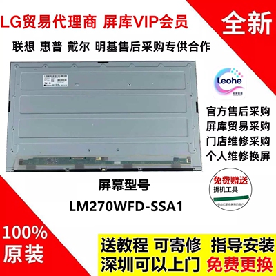 戴尔P2725H显示器原装屏幕模组