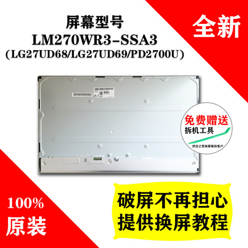 LG27UD69PD2700U原装屏幕维修