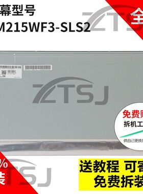 LM215WF3-SLS2液晶屏模组全新原装LG屏  工业设备屏 四面带边框屏