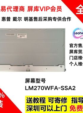 联想5D10W33957全新原装一体机触摸液晶显示器屏幕LM270WFA-SSA2