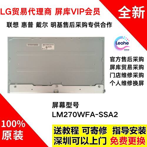 联想5D10W33957一体机液晶LG屏幕