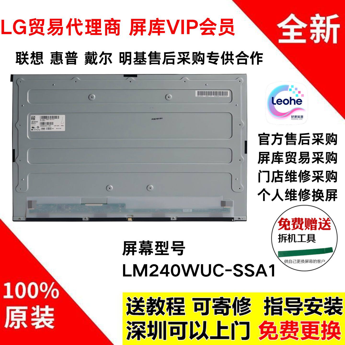 LM240WUC-SSA1屏幕模组维修更换