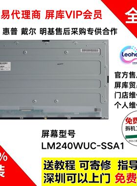 LM240WUC-SSA1 戴尔联想惠普24寸100hz显示器原装屏幕模组换屏用