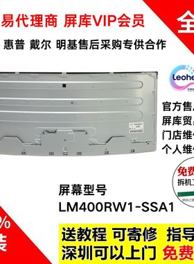 戴尔U4021QW LG 40WP95C显示器全新原装屏幕模组LM400RW1-SSA1