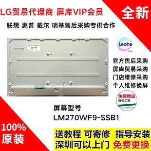 LM270WF9-SSB1全新原装屏幕模组 27寸1k144HZ高清IPS游戏电竞屏幕