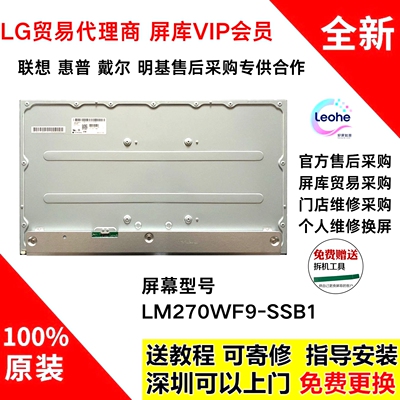 LM270WF9-SSB127寸原装屏幕模组