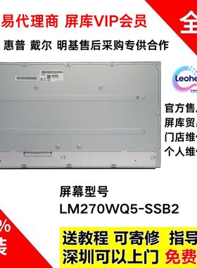 戴尔U2717D 明基PD2710-T显示器维修原装屏幕模组LM270WQ5-SSB2