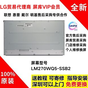 戴尔U2717D 明基PD2710-T显示器维修原装屏幕模组LM270WQ5-SSB2