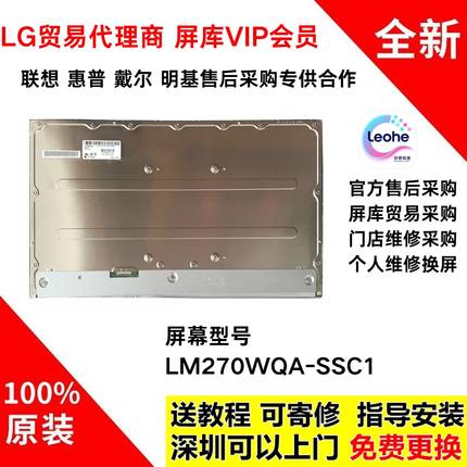 LG 27GP850/83B/GR82Q显示器维修全新原装屏幕总成LM270WQA-SSC1